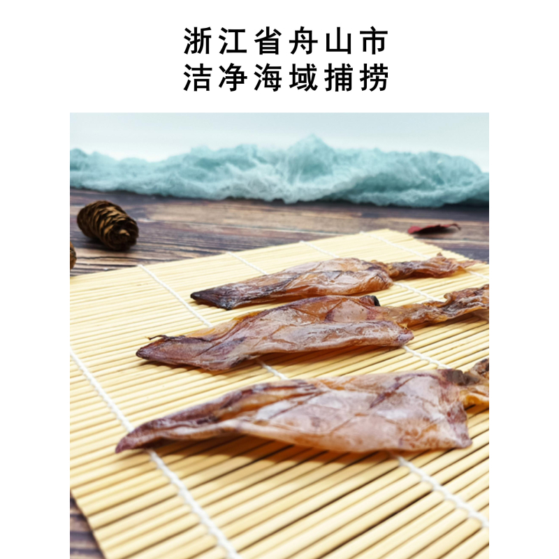 金山珍鱿鱼管200g