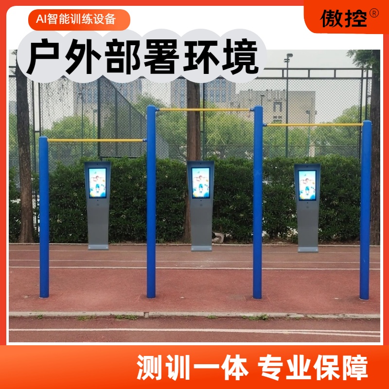 傲控 引体向上成绩提高一体机AK-TD-YT01H 户外版 套装高清大图
