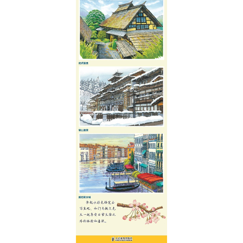 正版 水彩色铅笔之旅 [日]门马朝久 人民邮电出版社 978711529386高清大图