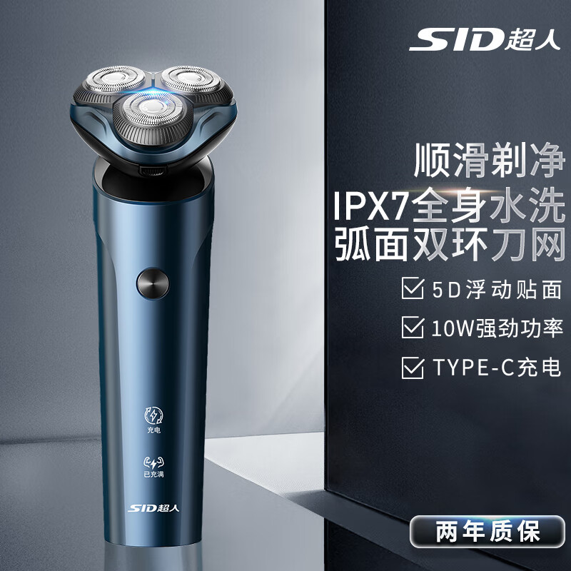 超人SID电动剃须刀智能感应贴面剃须三刀头浮动设计干湿两用剃须刀