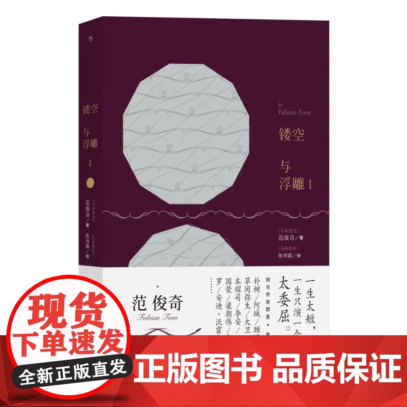 镂空与浮雕1 范俊奇九州出版社高清大图