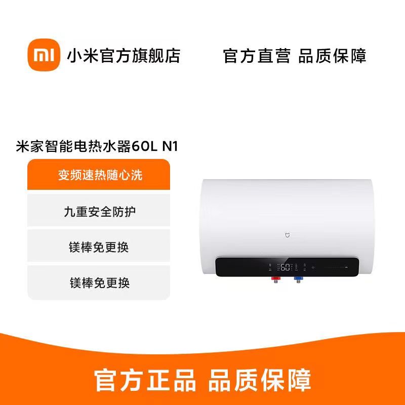 【2024新品】小米米家电热水器60L升N1家用卫生间一效能3300w速热家用