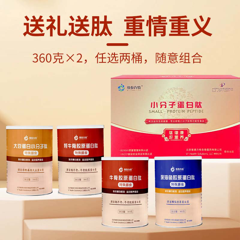 深海鱼胶原蛋白肽牛骨胶原蛋白肽大豆小分子肽低聚肽活性肽(送1个钢化玻璃杯)高清大图