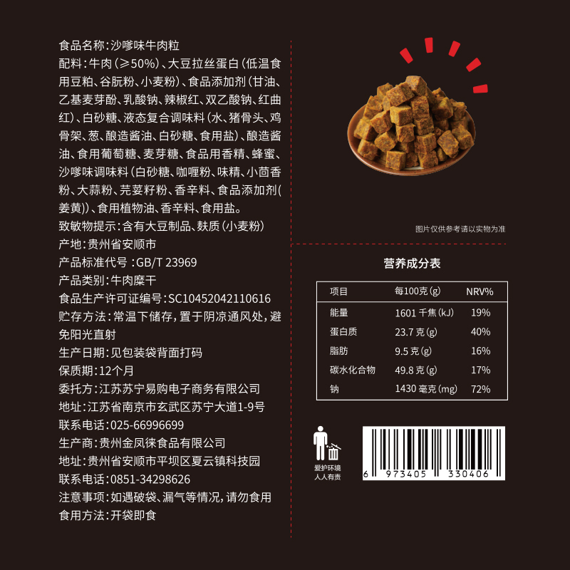 狮客[苏宁自主品牌]牛肉粒(沙嗲味)120g