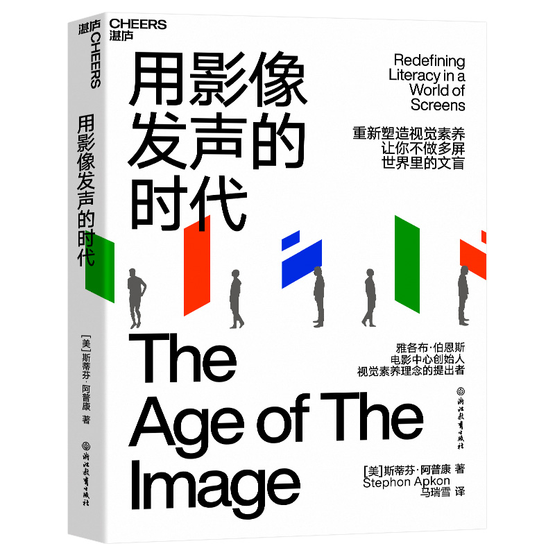 [正版]湛庐用影像发声的时代 视觉视频传播 影像叙事技艺 重新塑造视觉素养,不做多屏世界里的文盲 艺术影视行业书籍高清大图