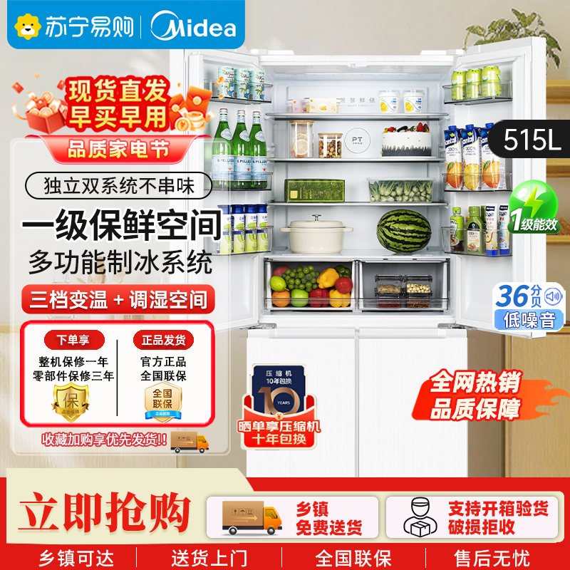 美的515升十字对开门制冰盒冰箱四开门家用双系统双循环PT净味一级无霜电冰箱 MR-540WSPZE 流苏白高清大图