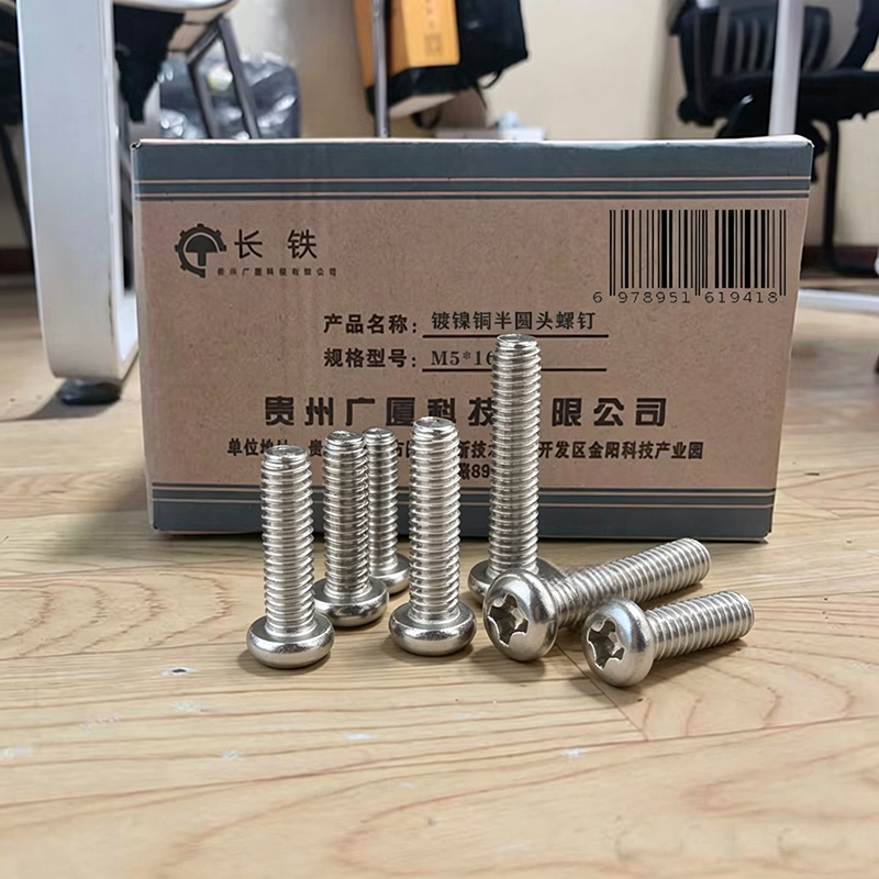 长铁 镀镍铜半圆头螺钉 M5*16mm 100个高清大图