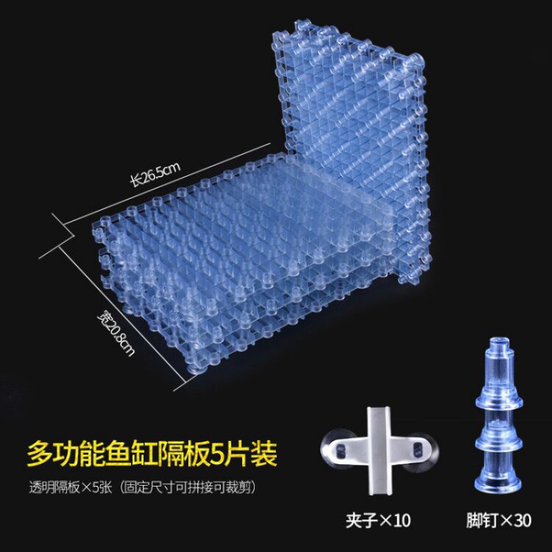 鱼缸多功能底滤板隔板透明挡板底部过滤网格架滤材支架水族过滤板 默认尺寸 透明板（5张）送30钉送10夹子