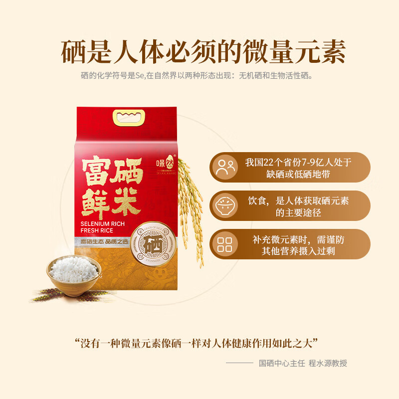 咪然 富硒鲜米5kg 长粒香东北大米 黑土地种植 当季新米 10斤
