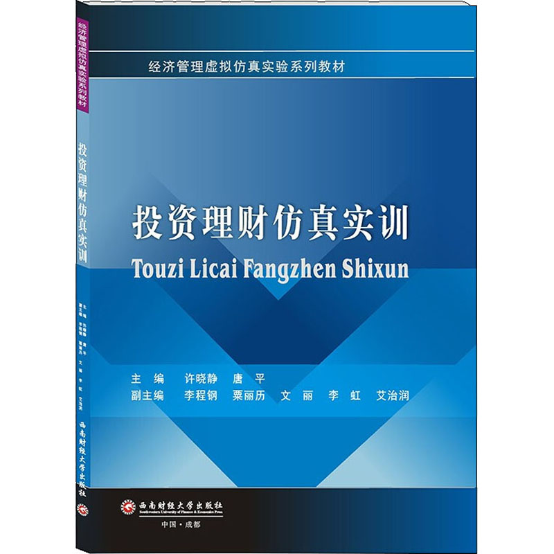 【M】投资理财仿真实训-9787550442870