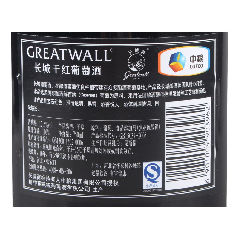 长城(GreatWall ) 葡萄酒 国产红酒 长城黑标解百纳干红葡萄酒750ml*6瓶整箱
