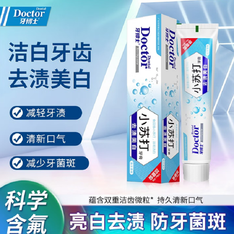 牙博士 去渍美白小苏打牙膏105g两支 送同款旅行装小牙膏40g两支高清大图