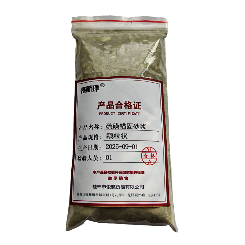 泰航建 硫磺锚固砂浆 颗粒状 kg高清大图