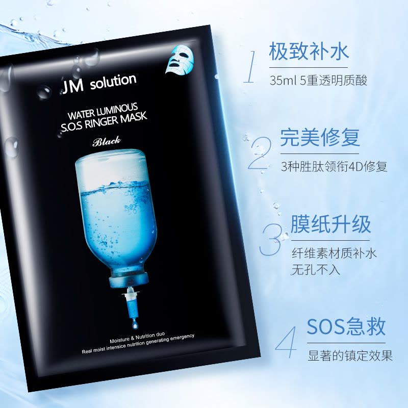 韩国原装进口 肌司研 JMsolution水光针剂急救面膜 JM面膜 水滋养急救针剂面膜 黒臻版 10片/盒图片