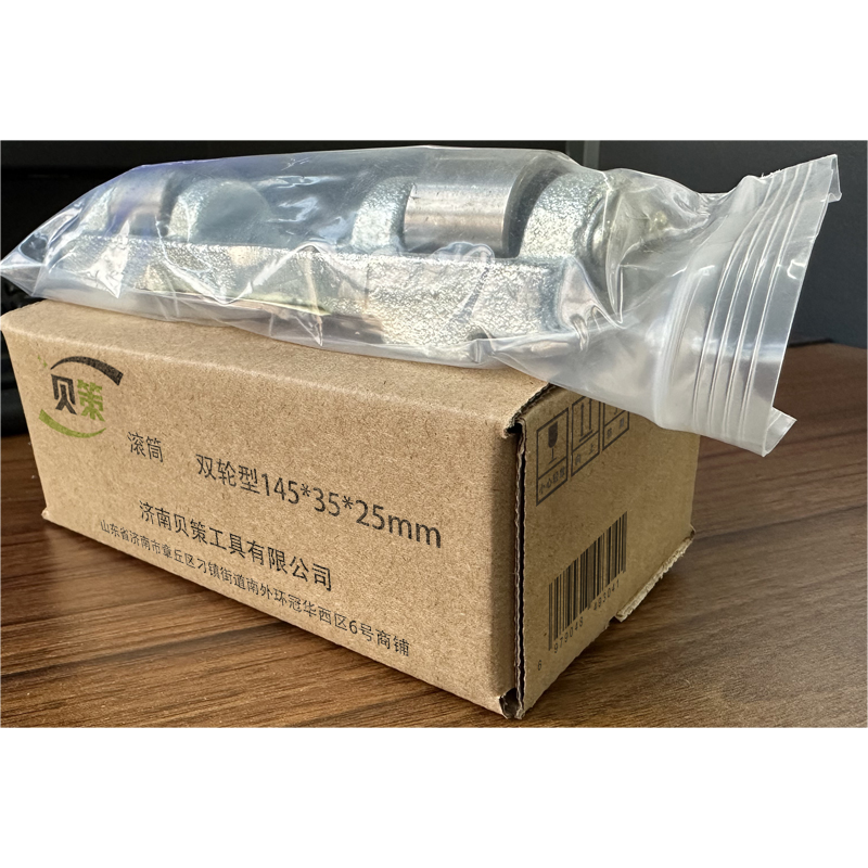 贝策 滚筒 双轮型145*35*25mm 个高清大图
