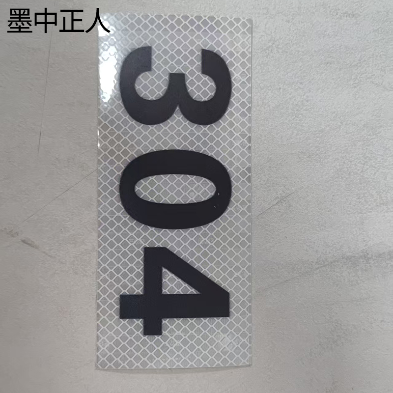 墨中正人杆号牌175×490mm块高清大图
