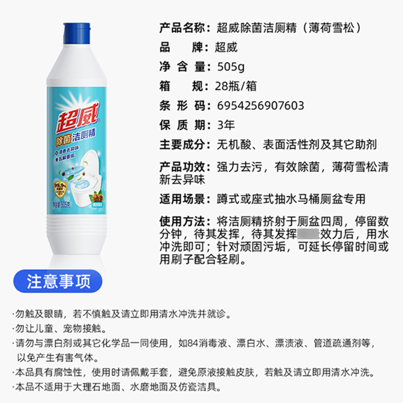 超威除菌洁厕精505g*2瓶清香去异味去污除菌不伤瓷面