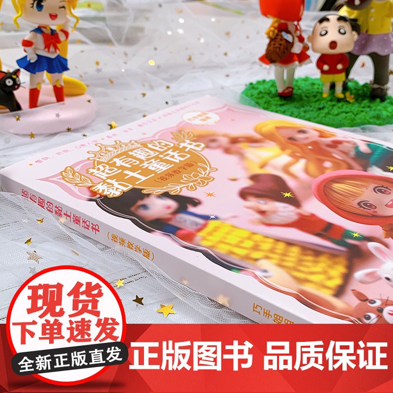 超有趣的黏土童话书 巧手姐姐 著 娱乐休闲高清大图