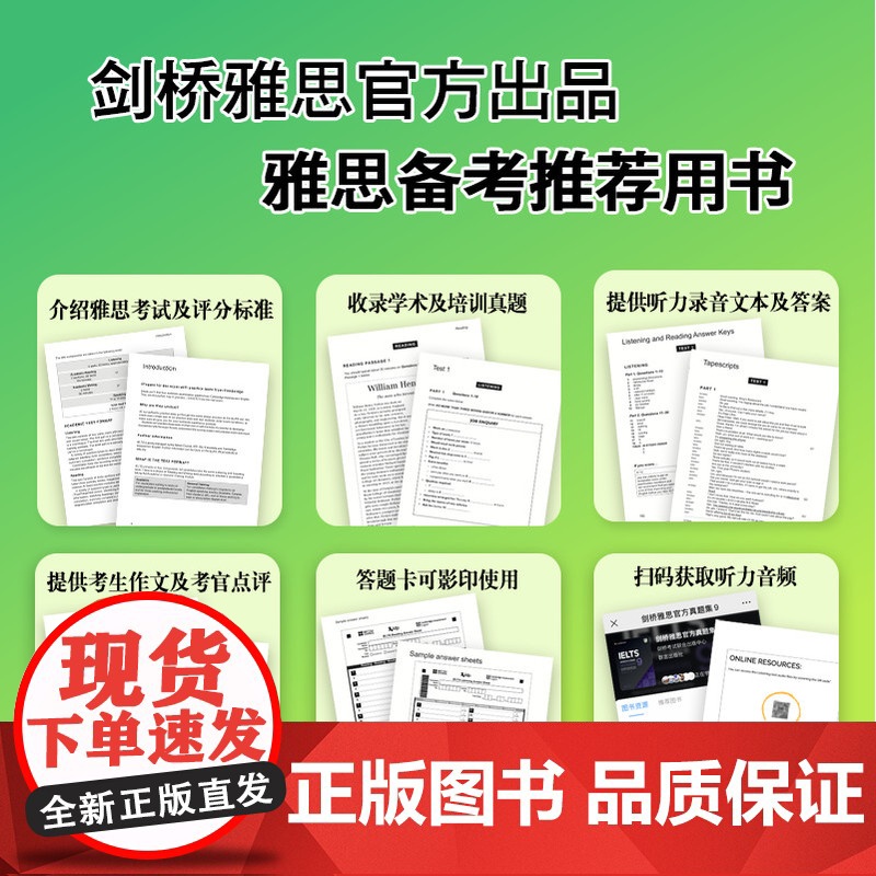 [新东方店]剑桥雅思真题集9 IELTS出国留学大学生英语考试 雅思全真试题 A类G类 书籍 英语高清大图