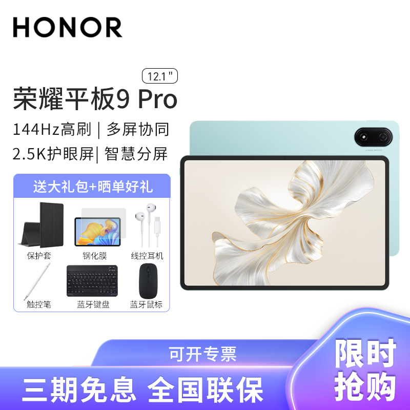 荣耀平板9 Pro 12.1英寸 柔光版 WiFi 12GB+256GB 天青色