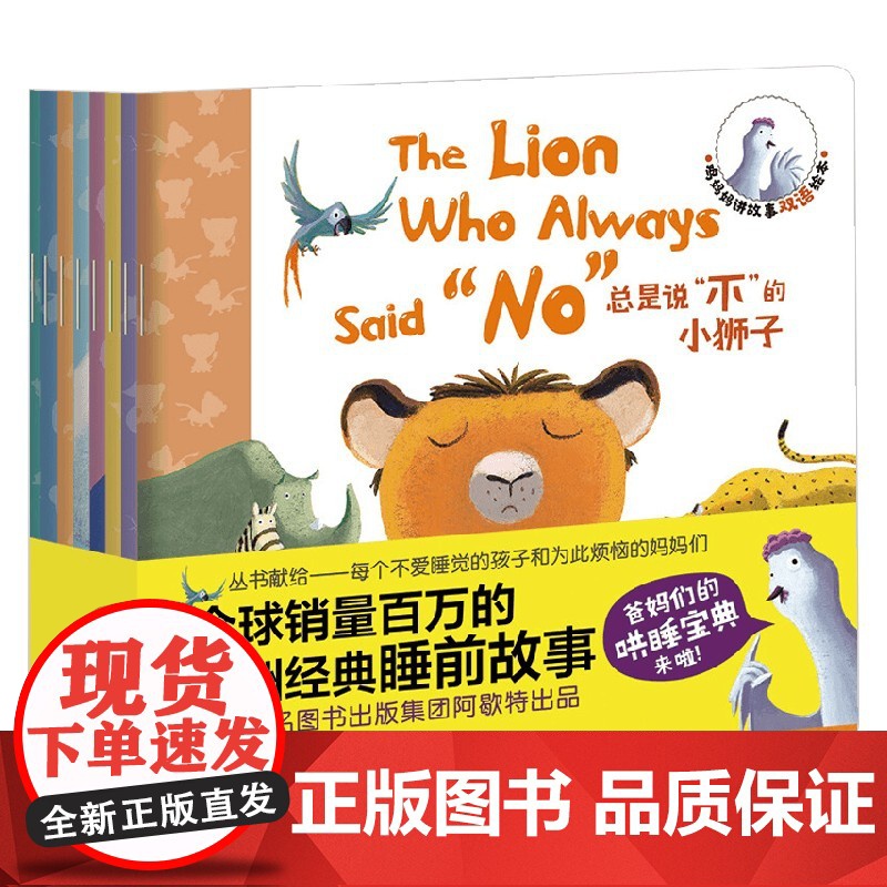 鸡妈妈讲故事双语绘本 全八册 3-6岁 克里斯蒂娜·贝热尔等 著 少儿英语高清大图