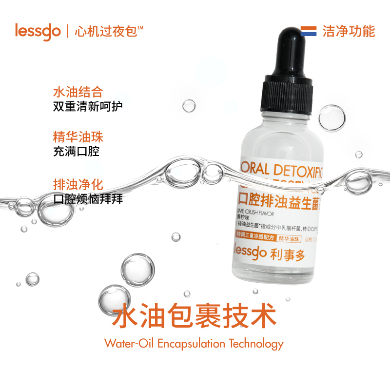 lessgo口腔精油漱口水杀菌除口臭口腔清新持久清洁牙齿-3瓶[改善口腔 舒缓敏感]高清大图