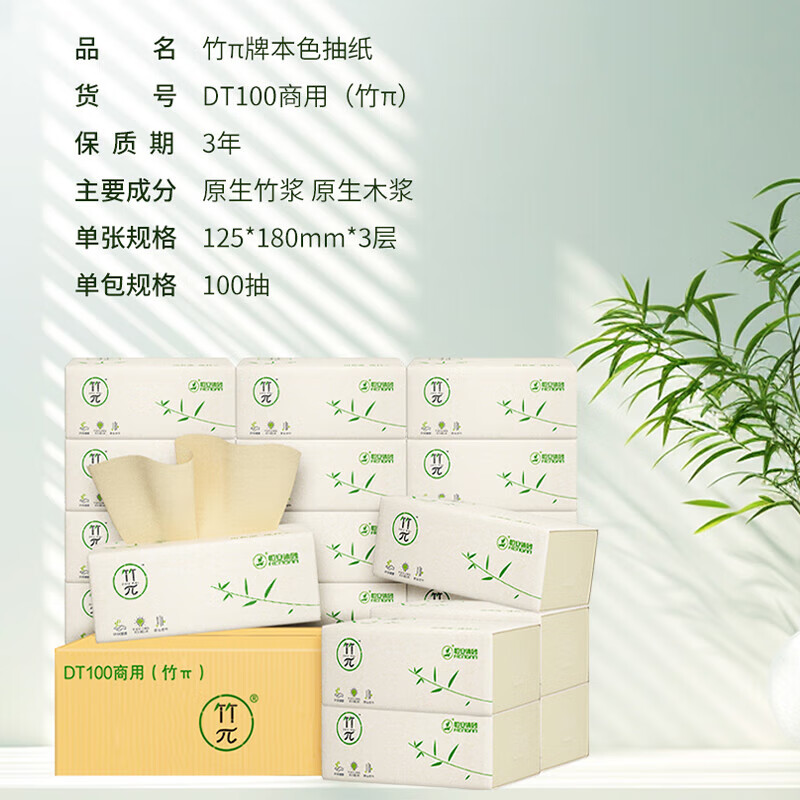 心相印 DT100( 箱装)竹π三层塑装纸面巾100抽21包装高清大图