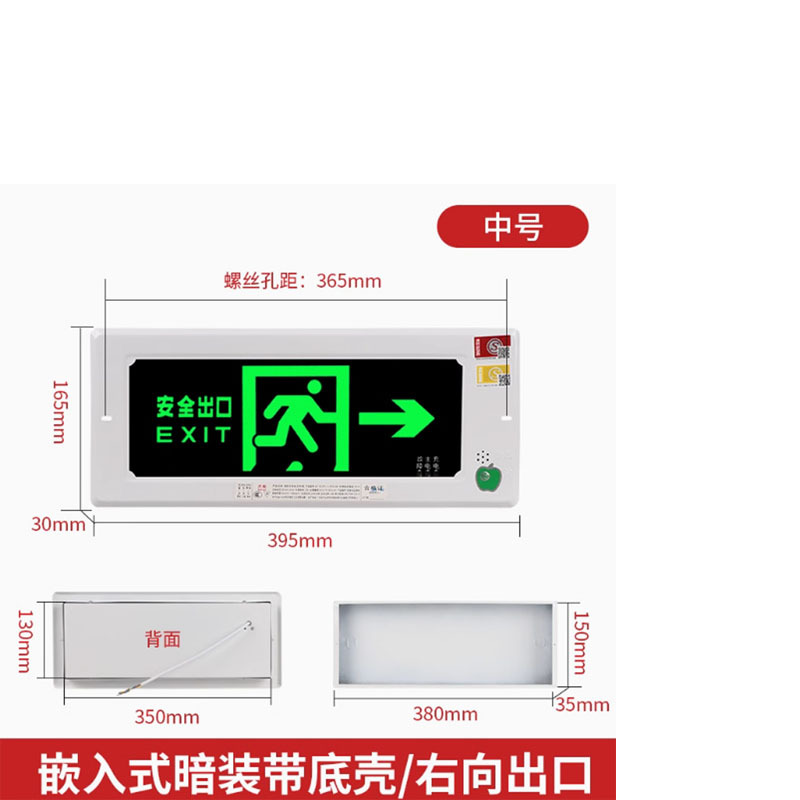 宾阁嵌入式安全出口指示牌向右带底壳