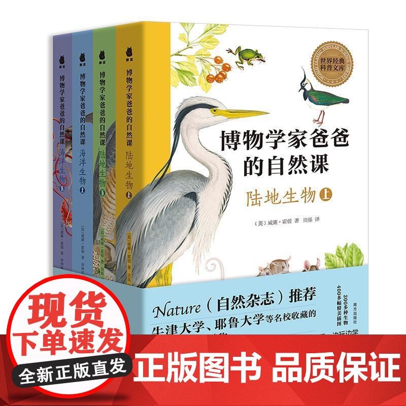 [央视网]博物学家爸爸的自然课 200多种生物 400多幅精美插图 牛津大学 耶鲁大学等名校收藏的经典儿童科普读高清大图