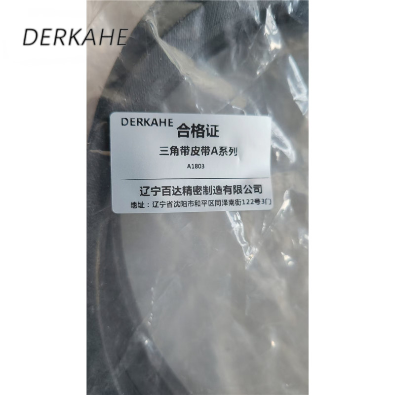 DERKAHE 三角带皮带A系列 A1803 条高清大图