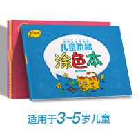 1-4阶全套4本 [大开本]192页不包含水彩笔 儿童画画本幼儿园涂色本涂画绘本填色益智图画书套装宝宝涂鸦画册