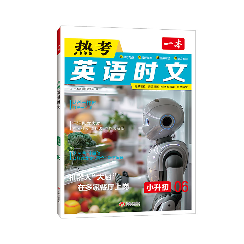 一本.小学知识大盘点.语文数学英语 [正版]2025一本 小学知识大盘点语文数学英语小升初系列 四五六年级 通用版 人教高清大图