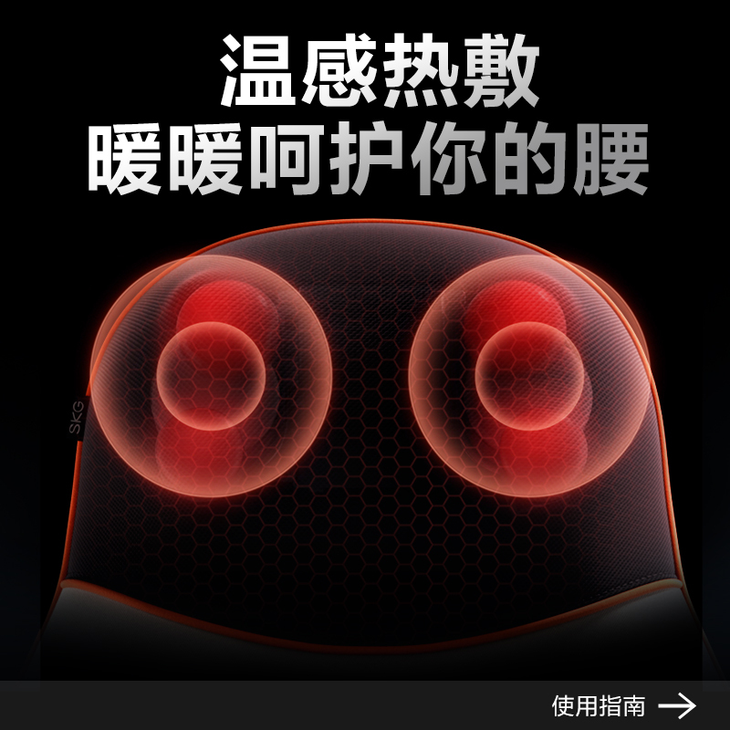 SKG腰靠按摩仪 T5