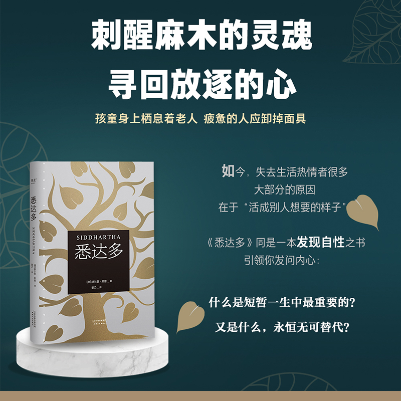 悉达多 (德)赫尔曼·黑塞(Hermann Hesse) 著;姜乙 译 著 文学 文轩网