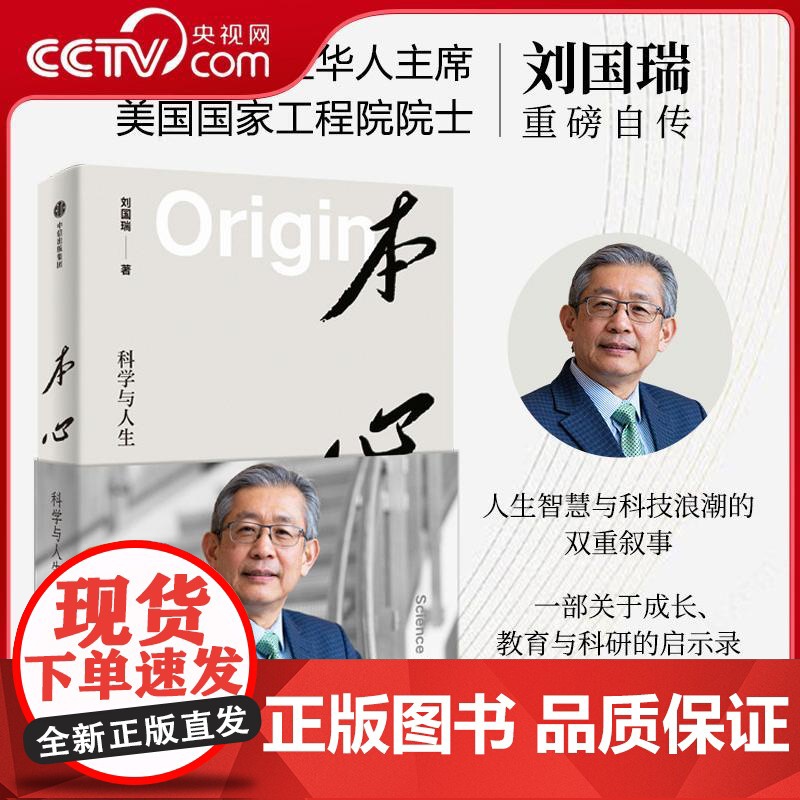 【央视网】本心 科学与人生 IEEE华人主席美国双院院士刘国瑞自传 6G通信 全球科技产业发展史 人工智能 无线通信 W