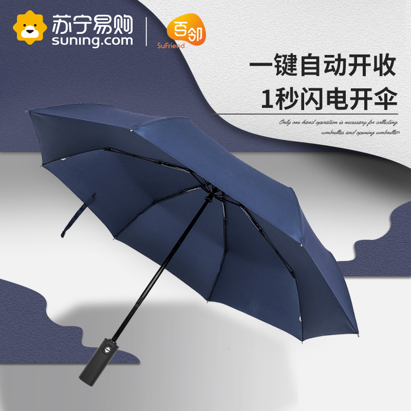 百邻[苏宁自有品牌] 58.5CM*8K素色自动伞