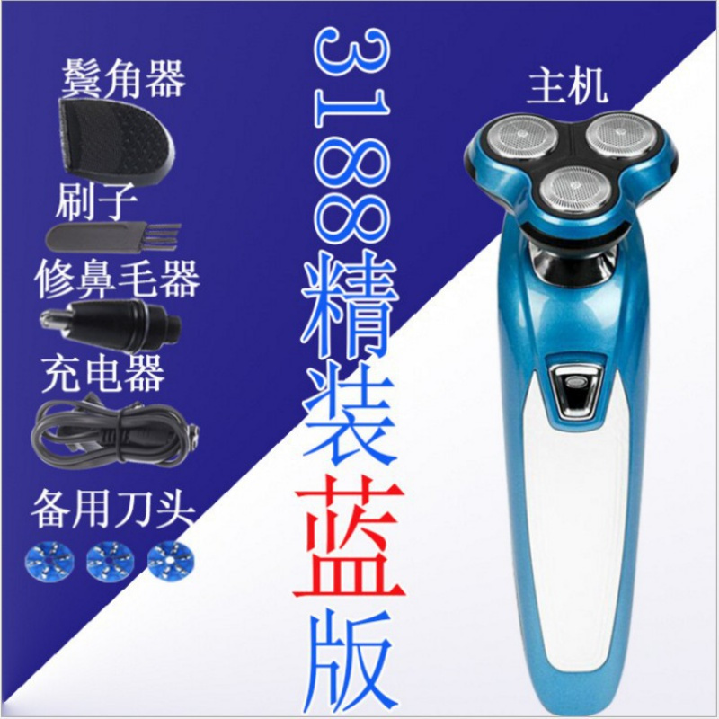 派利普3188多功能三合一纳丽雅充电水洗电动剃须刀