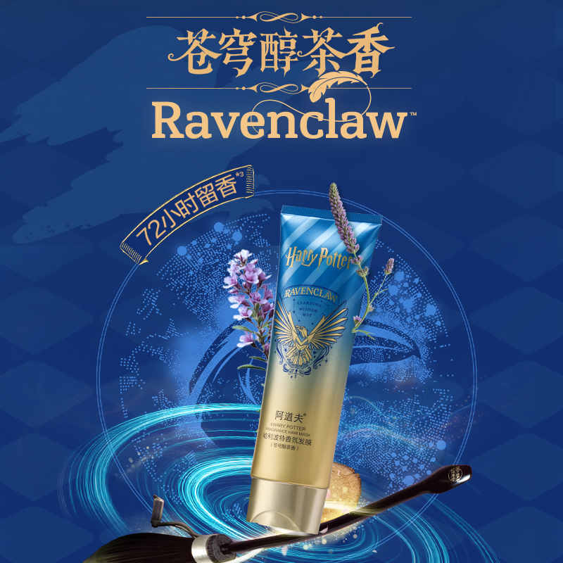 阿道夫哈利波特香氛发膜(苍穹醇茶香)260ml-蓝色高清大图