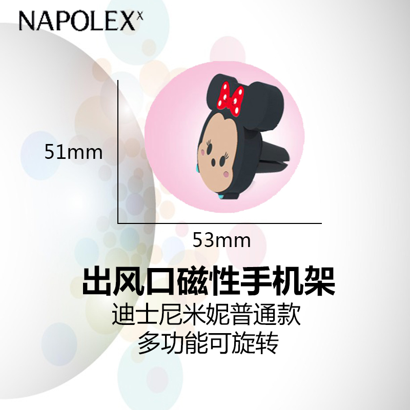 NAPOLEX迪士尼汽车用品米妮普通款出风口磁性金属手机架DCC035车载手机支架强力磁吸出风口卡扣式多功能可旋转导航座