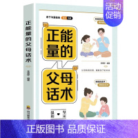 正能量父母话术 [正版]抖音同款49天成为教育高手 父母都需要掌握的家庭教育技巧育儿书籍 指导经验总结读物培养孩子坚强阳