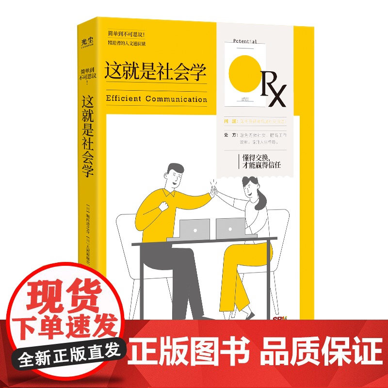 樊登读书 这就是社会学 博弈论哲学情绪中庸之道演绎定理真理直觉推理思维能力思考力哲学书籍社会心理学入门基础书籍正版高清大图