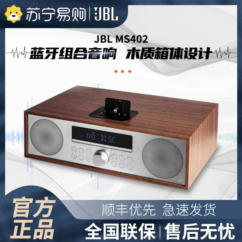 JBL MS402 无线蓝牙音响CD组合音响 多媒体桌面台式HiFi高保真监听音箱