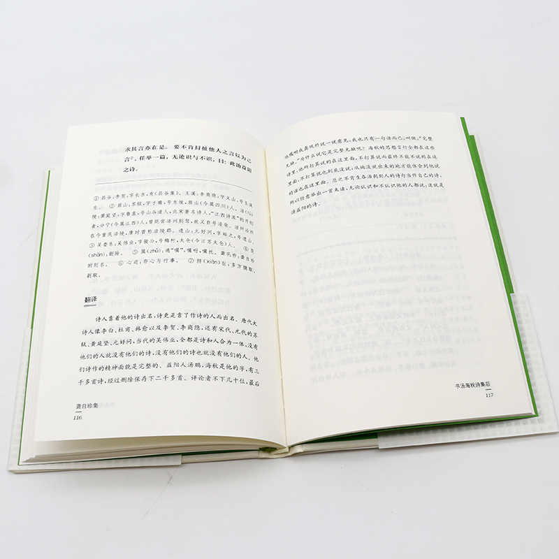 醉染图书龚自珍集 全民阅读版9787550631441高清大图