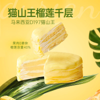 榴芒一刻 6英寸500g 猫山王榴莲千层蛋糕 (份)