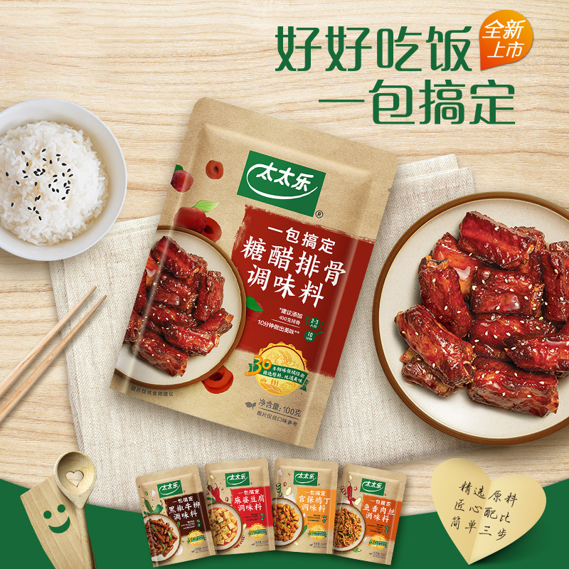 太太乐糖醋排骨调味料100g*3袋 菜谱式调料方便炒菜酱料包
