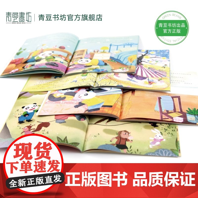 熊猫团团儿童德育绘本套装9本宝宝孩子早教益智儿童绘本 培养良好品德讲故事亲子阅读 幼儿园大班中班读物幼小衔接儿童书籍QS高清大图