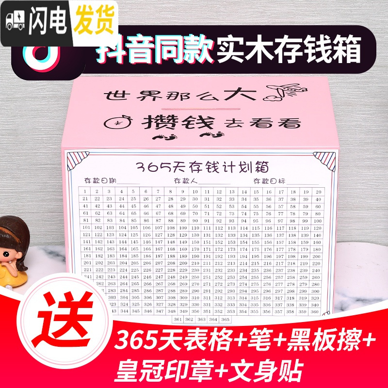 三维工匠365天存钱罐创意抖音只进不出大人用网红家用储蓄罐不可取大容量 中号粉色[世界那么大(只进不出)高清大图