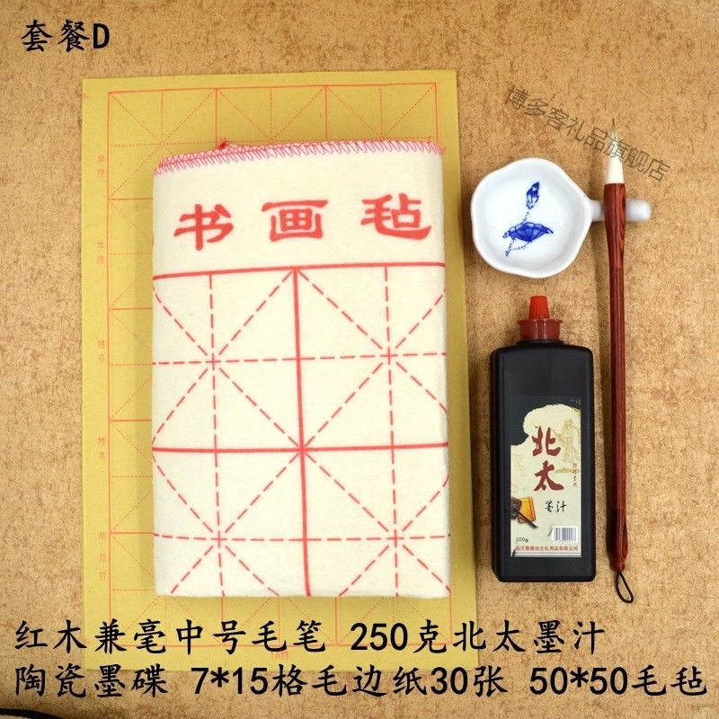 学生初学毛笔书法套装兼毫毛笔毛边纸北太联系墨汁毛毡水碟