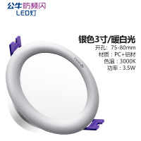 公牛(BULL)金属面环筒灯LED孔灯3.5/5/7W天花灯嵌入式客厅洞灯走廊灯