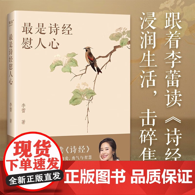 最是诗经慰人心 李蕾 著 诗词高清大图
